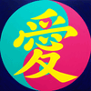 The Love of Yin and Yang 1.0 The Love of Yin and Yang 1.0