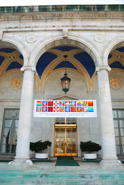 Wenlan Hu Frost Banner at Butler Institute of American Art Wenlan Hu Frost Banner at Butler Institute of American Art